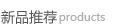 舞臺(tái)桁架